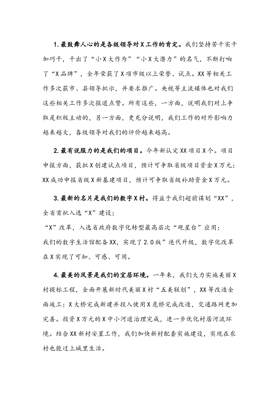 2022年乡镇书记在新年动员誓师大会上的讲话文稿.docx_第2页