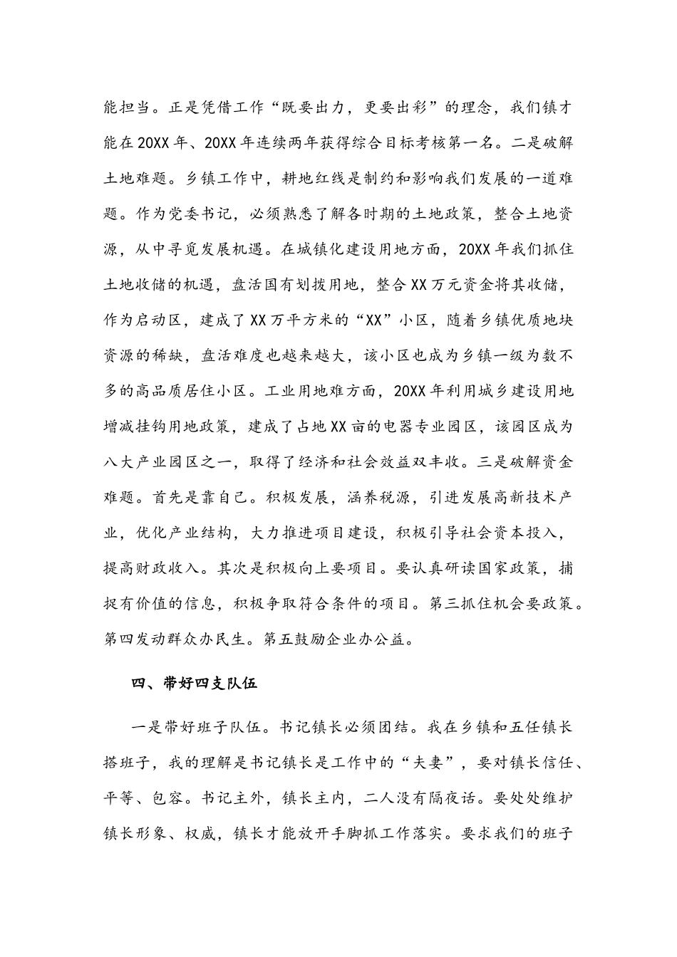 2022年浅谈如何做好一名乡镇党委书记——在乡镇党委书记座谈会上的发言文稿.docx_第3页