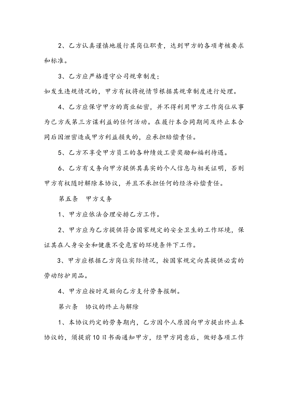 2022年劳务协议书文稿.docx_第3页