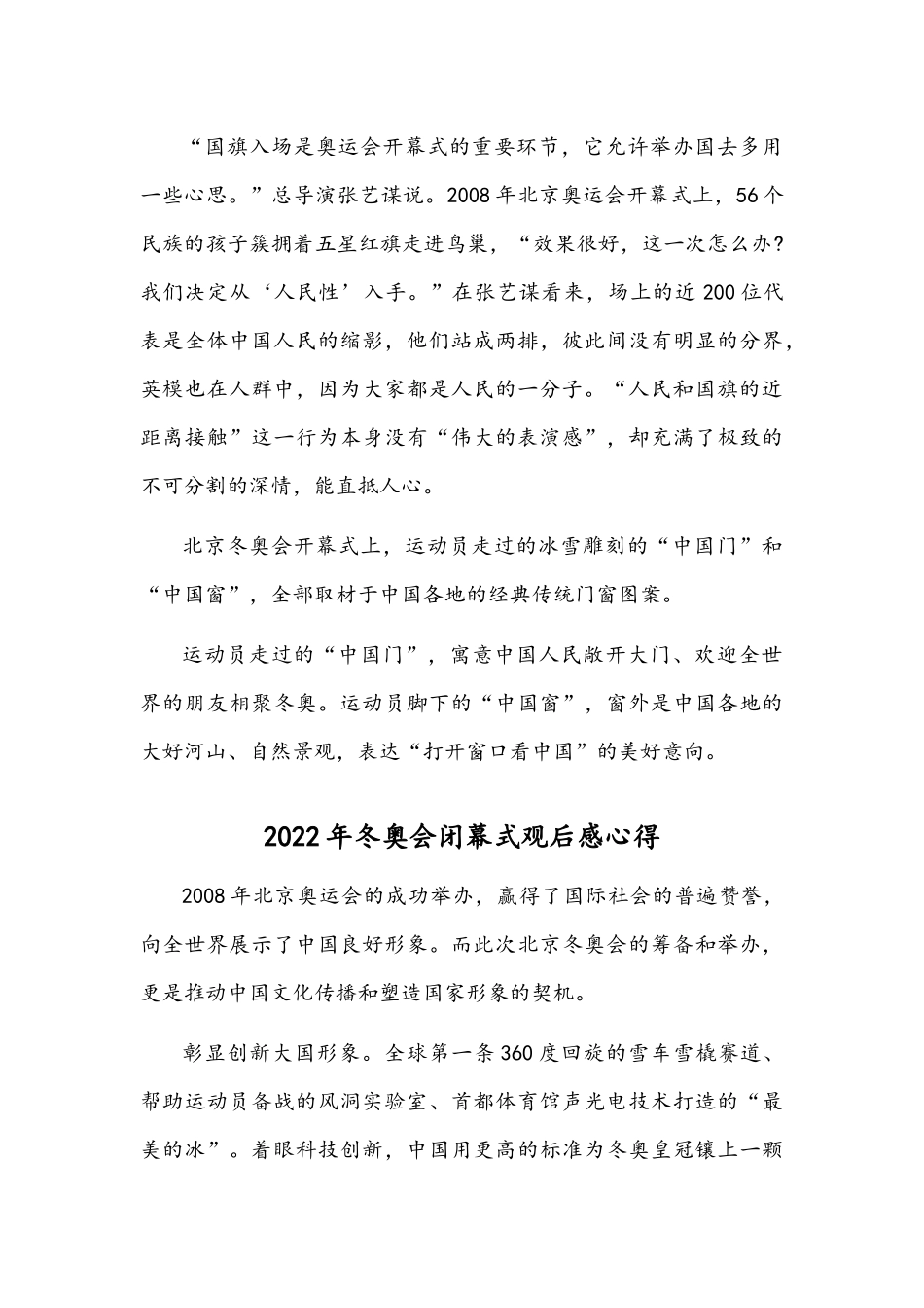 2022年冬奥会闭幕式观后感心得体会两篇.docx_第2页