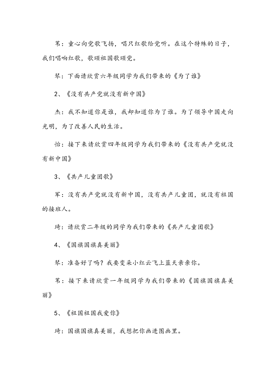 2021年小学“六.一文艺汇演”主持词文稿.docx_第3页