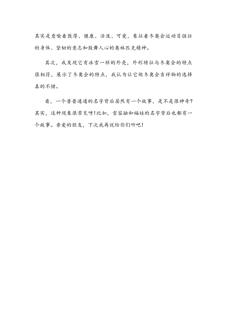 两篇稿2022年冬奥会闭幕式观后感心得.docx_第3页