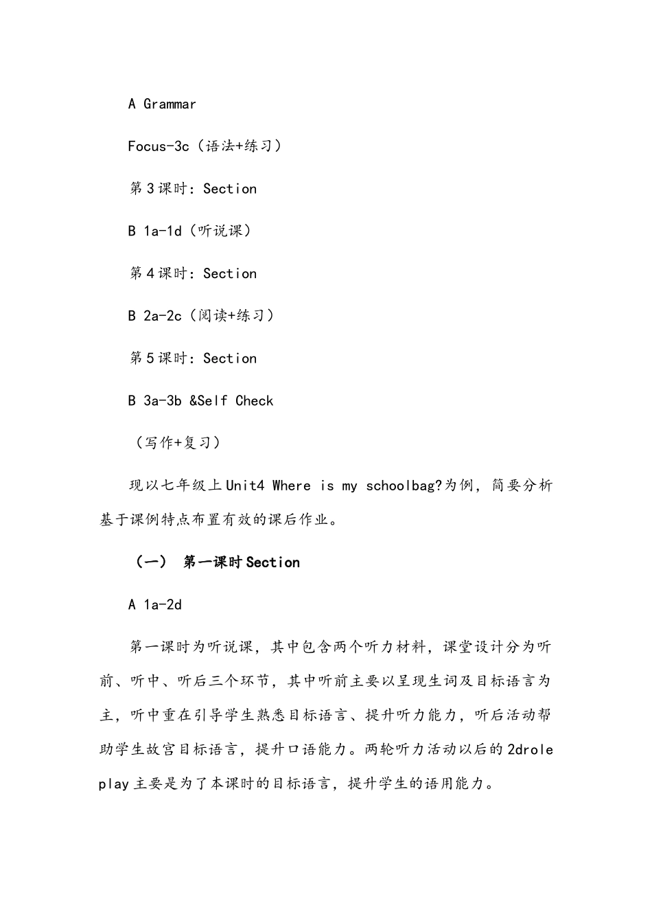 2022年“双减”背景下的初中英语作业设计与实施——以新目标七年级上教材为例.docx_第2页