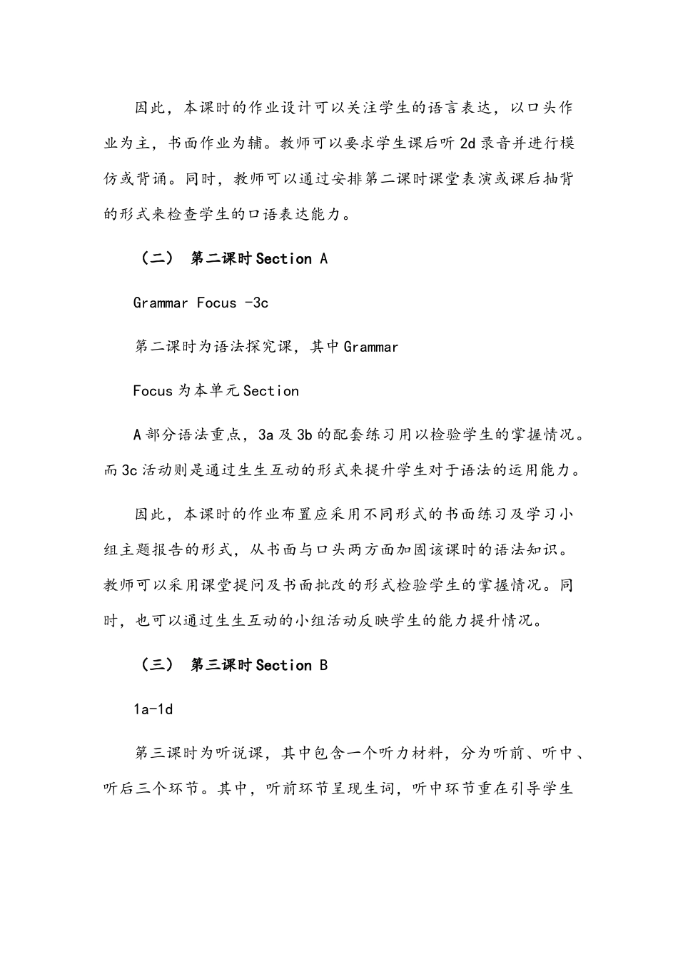 2022年“双减”背景下的初中英语作业设计与实施——以新目标七年级上教材为例.docx_第3页