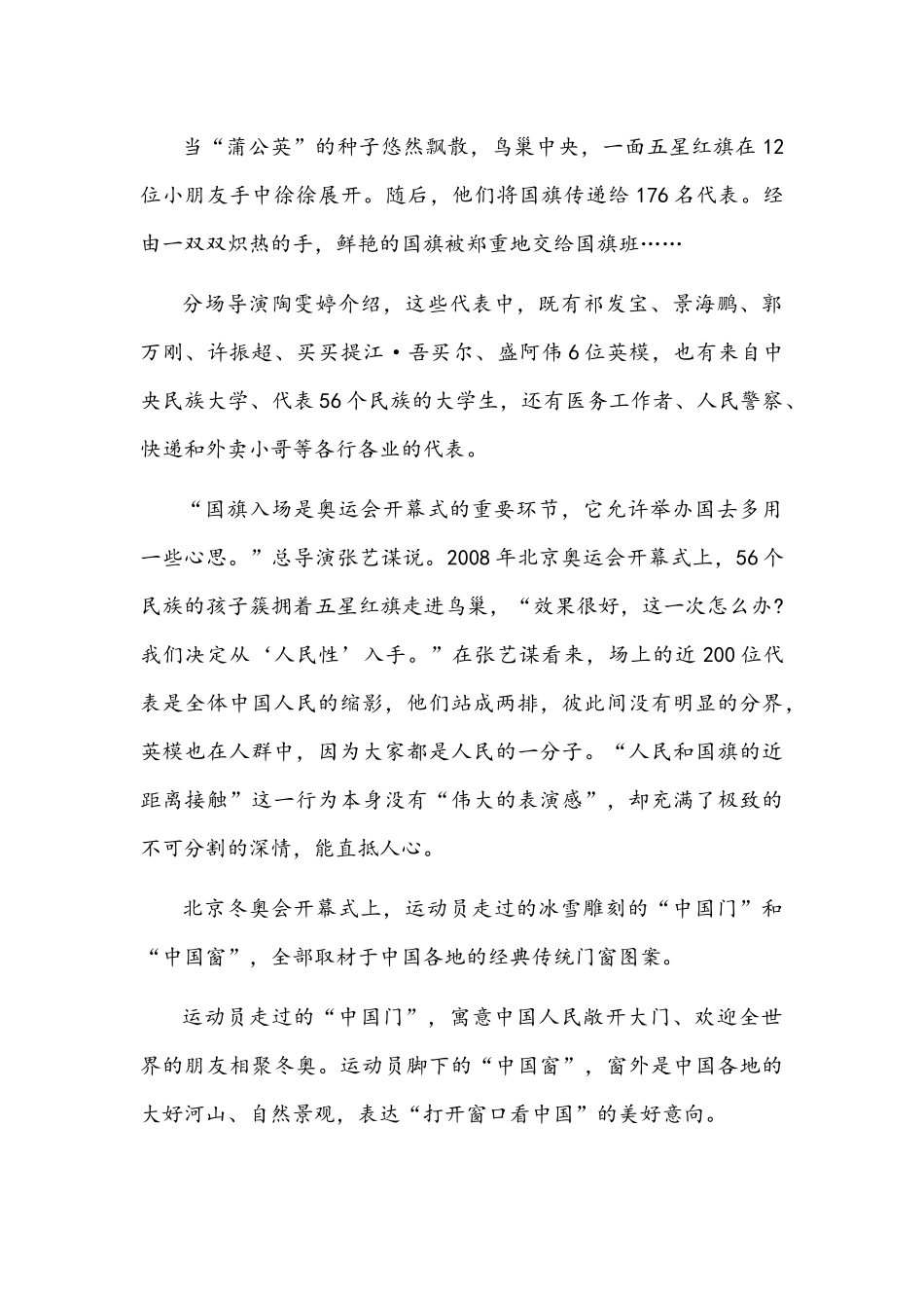 2022年冬奥会闭幕式观后感心得2份稿.docx_第3页