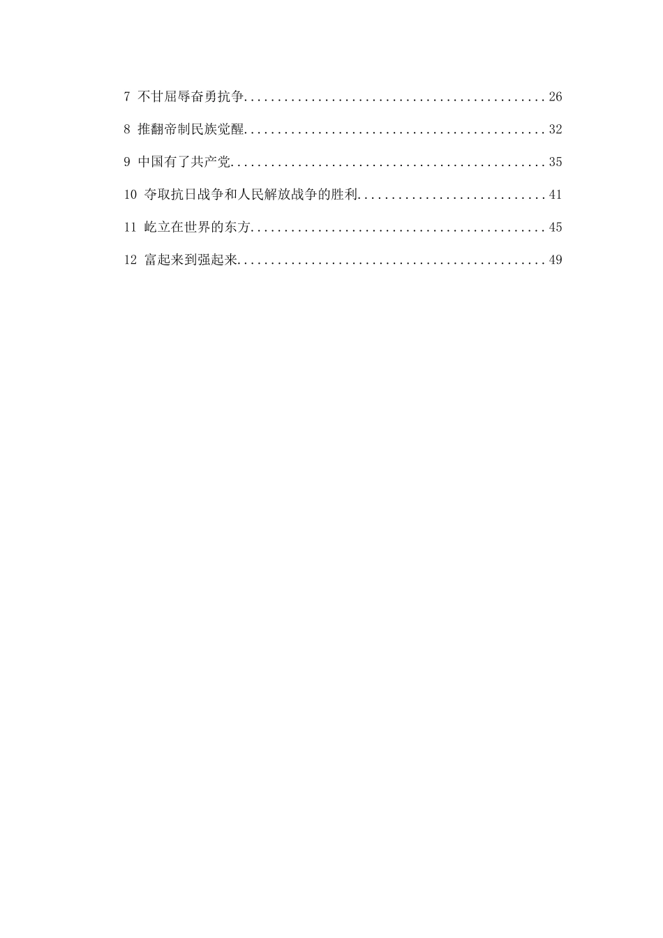 2022年春季部编版小学五年级下册《道德与法治》教学设计全册【附：教学计划及教学进度表】.docx_第2页