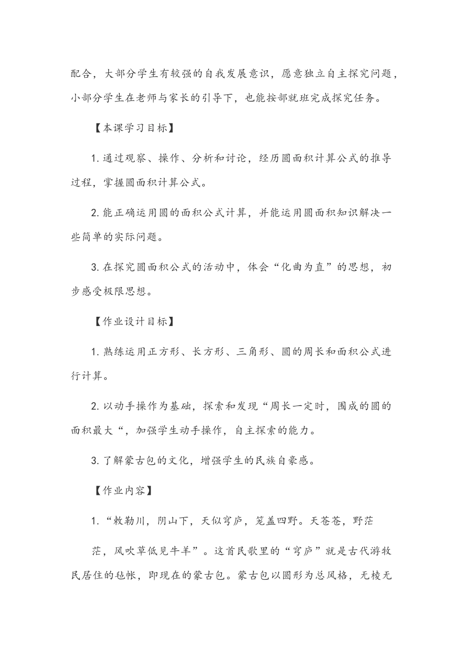 2022年【“双减”作业设计】“双减”小学数学作业优秀设计案例——圆的面积探究.docx_第2页