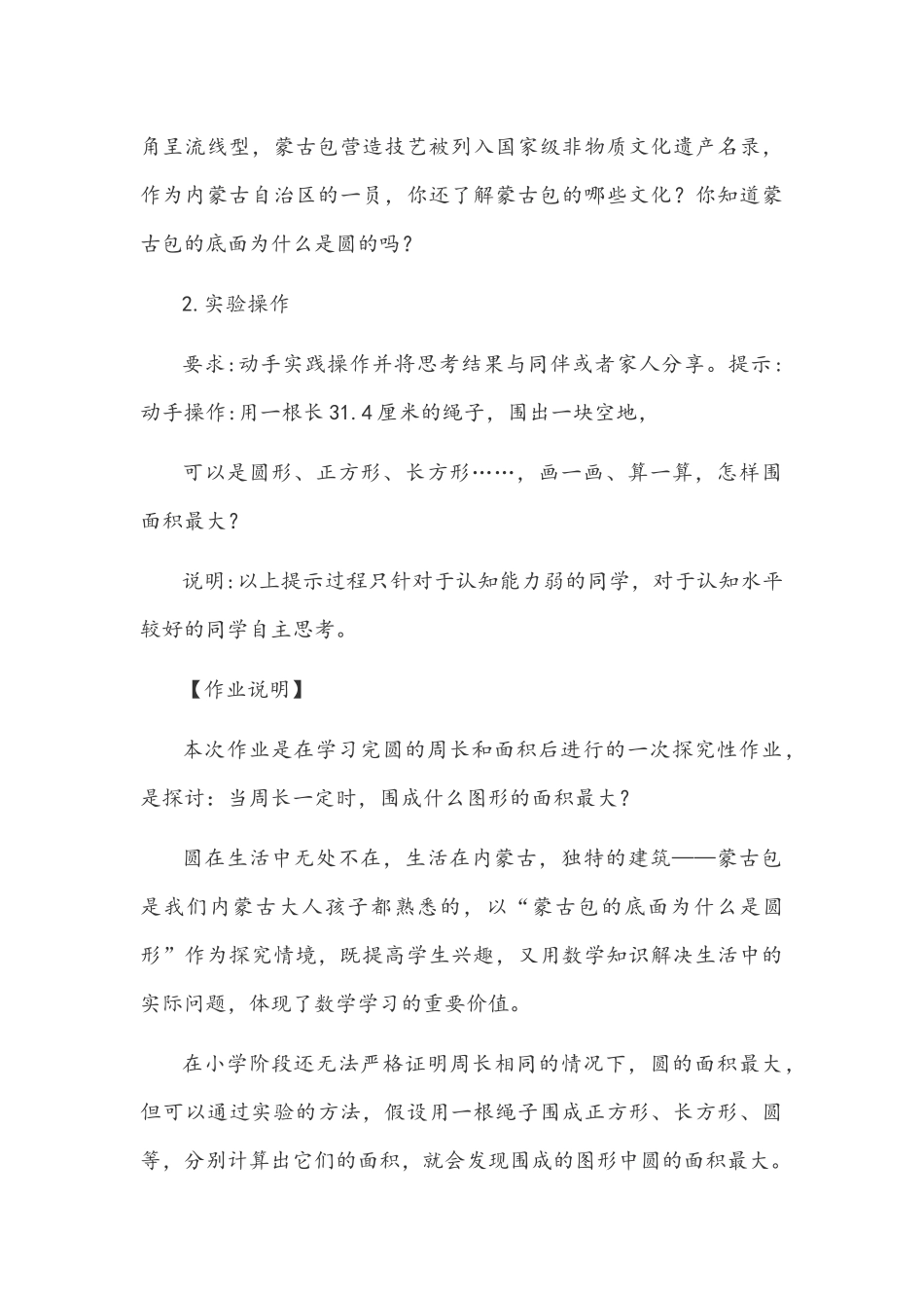 2022年【“双减”作业设计】“双减”小学数学作业优秀设计案例——圆的面积探究.docx_第3页