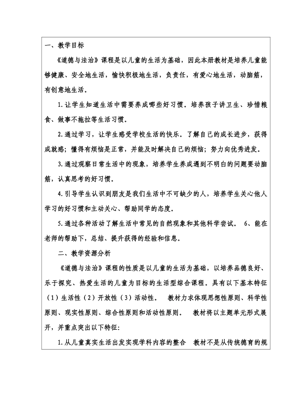 【全册】2022年部编第二学期小学一年级《道德与法治》下册教案.docx_第2页