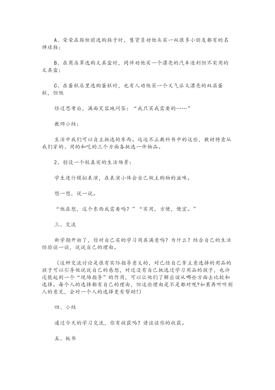 2022年人教部编版小学三年级下册道德与法治全册教案.docx_第2页