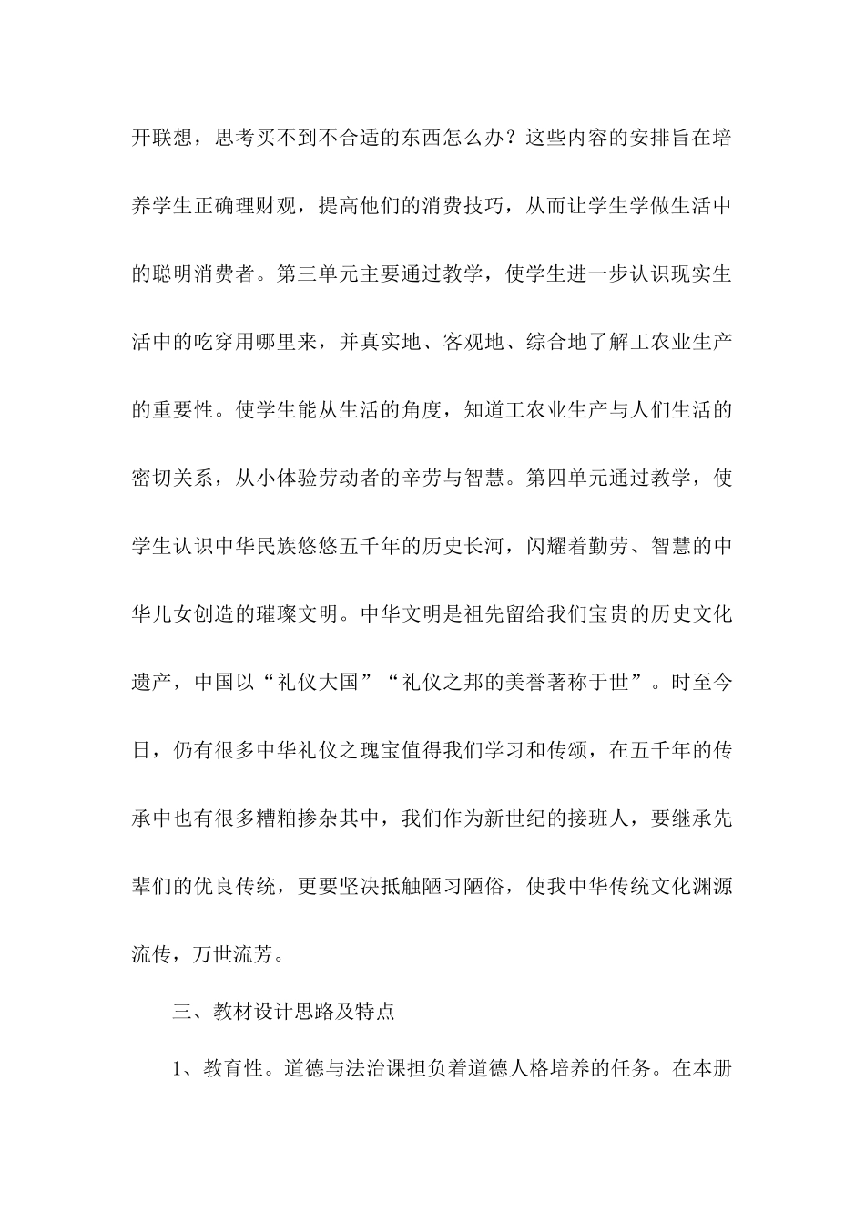 2022年春季部编小学四年级下册《道德与法治》教学全册教案【附：教学计划】.docx_第3页