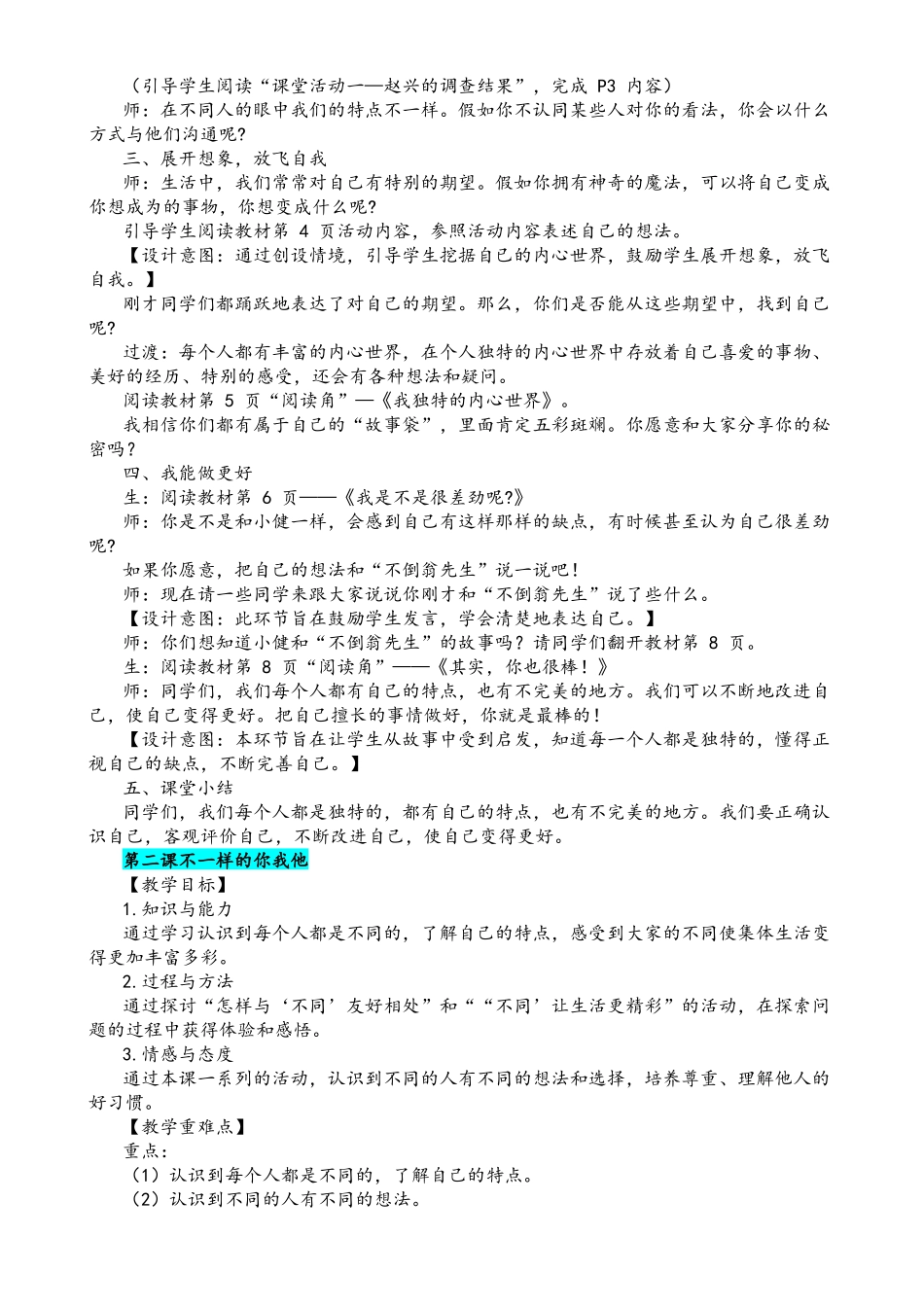 2022年整理部编版道德与法治三年级下册教案（全册【浓缩版18页】）.docx_第2页