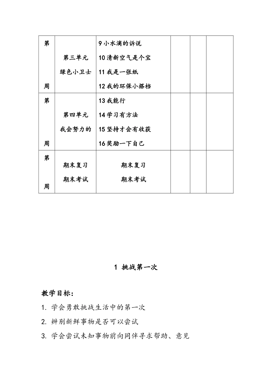 【全册】2022年春部编人教版小学二年级下册《道德与法治》教案.docx_第2页
