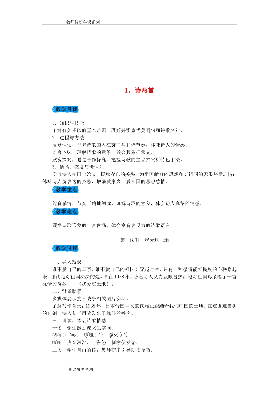 人教版2022年中学九年级语文下册全册教案.doc_第2页