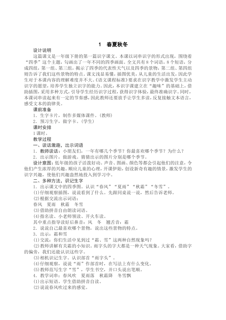 〔语文教案〕人教版2022年春部编一年级下册全册语文教案(大本教材).DOC_第2页