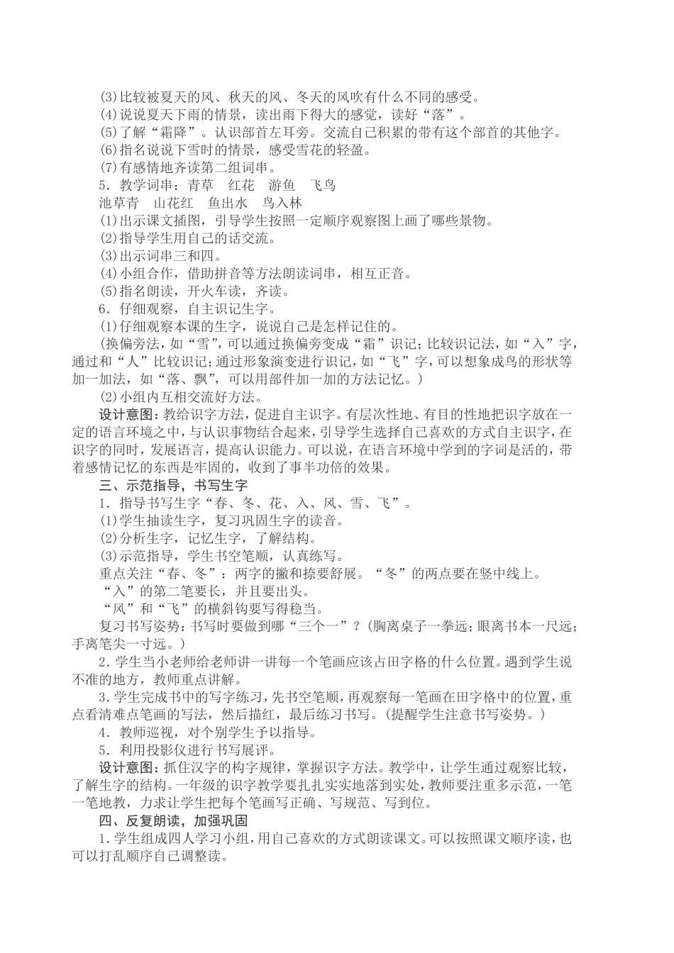 〔语文教案〕人教版2022年春部编一年级下册全册语文教案(大本教材).DOC_第3页
