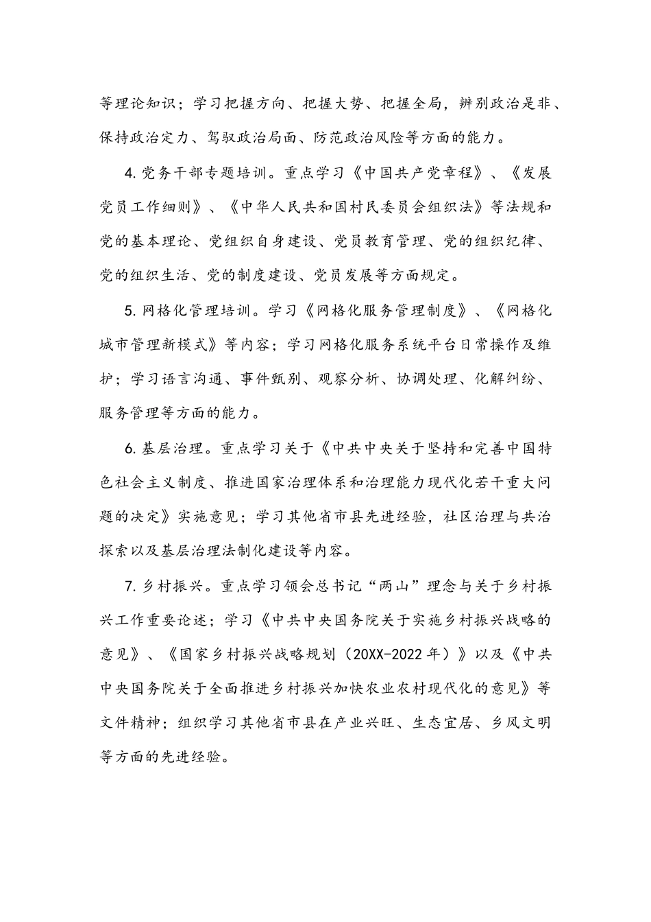 2022年乡镇干部教育培训工作方案文稿.docx_第3页