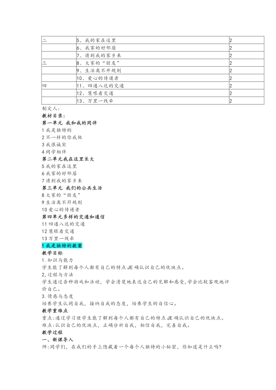【人教版】小学道德与法治三年级下册全册教案2022年.docx_第2页