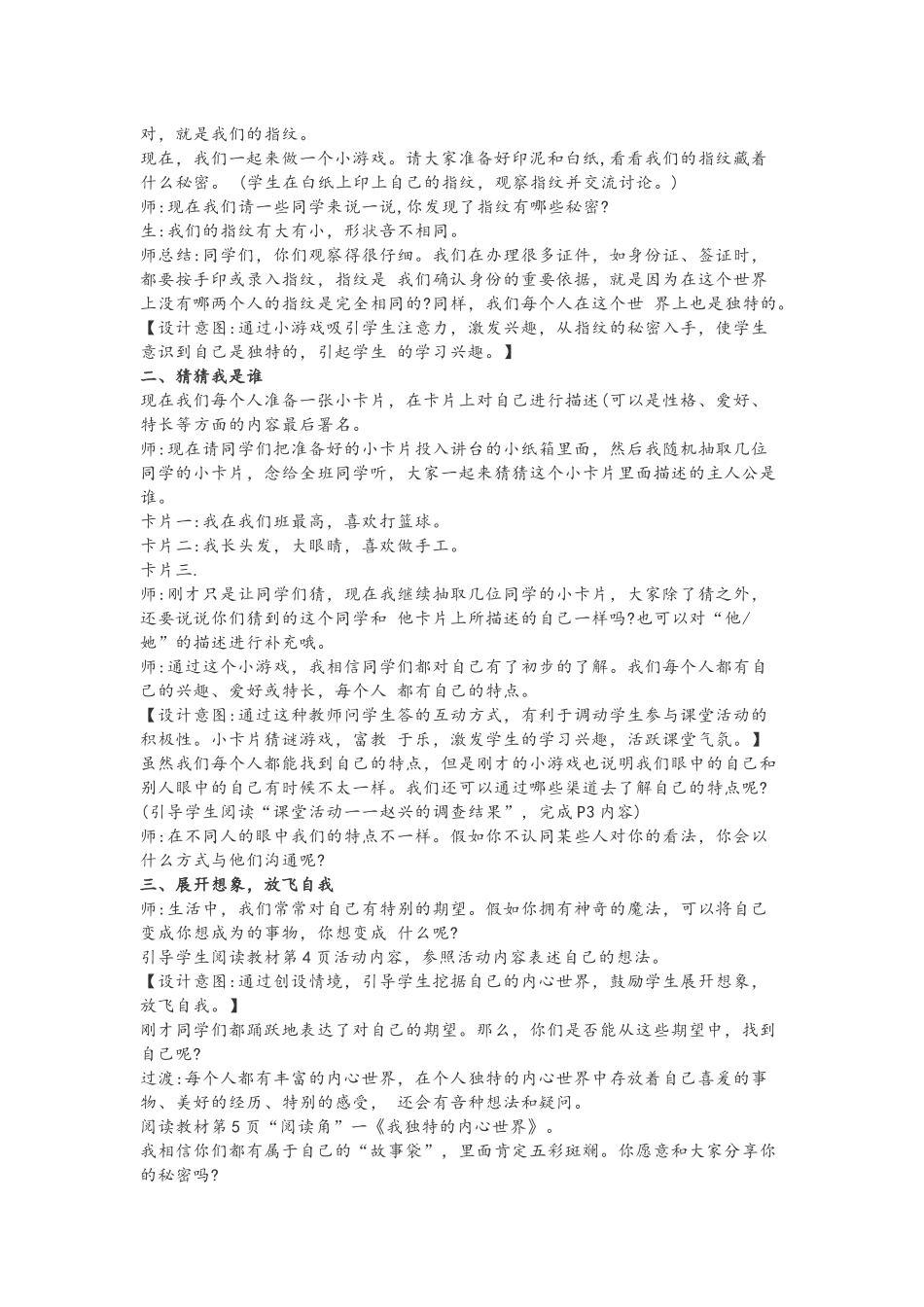 【人教版】小学道德与法治三年级下册全册教案2022年.docx_第3页