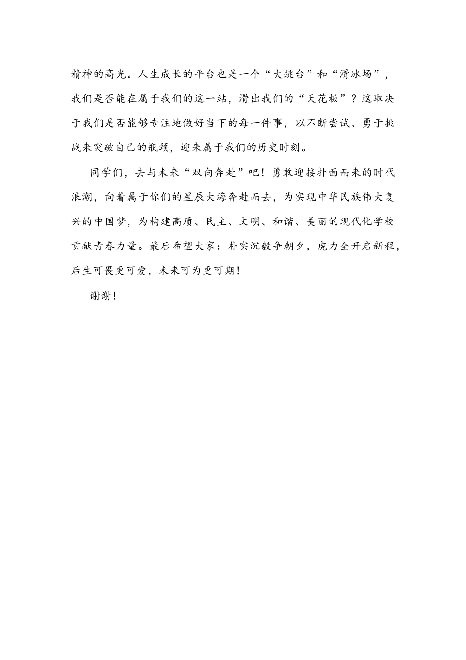 校长在2022年春季开学典礼上的讲话文稿.docx_第3页