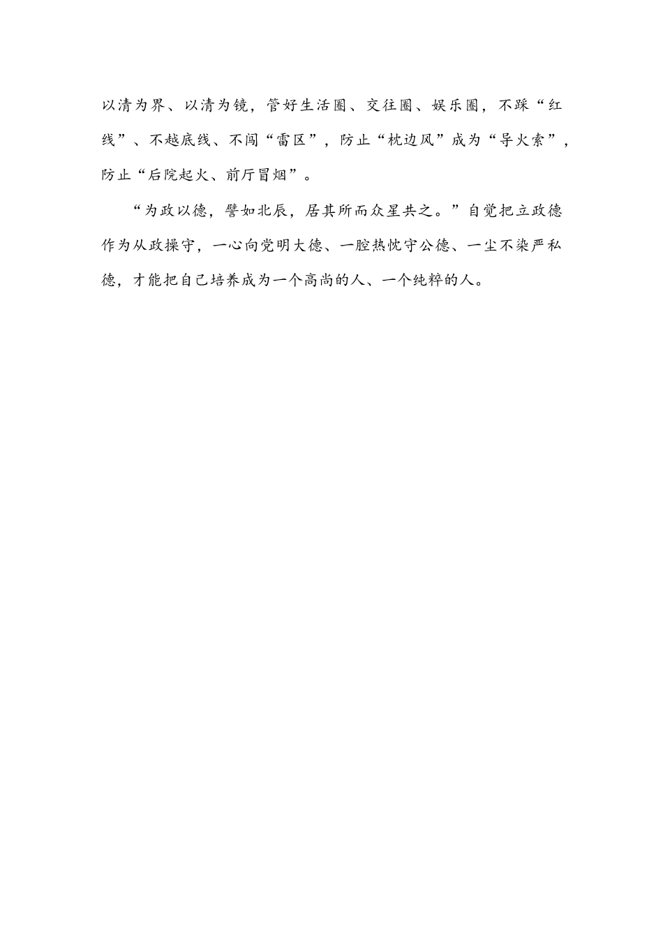 心得体会文稿：永葆清正廉洁的政治本色.docx_第3页