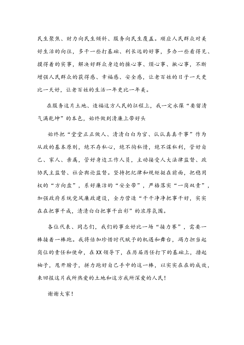 2022年新任领导就职表态发言文稿.docx_第3页