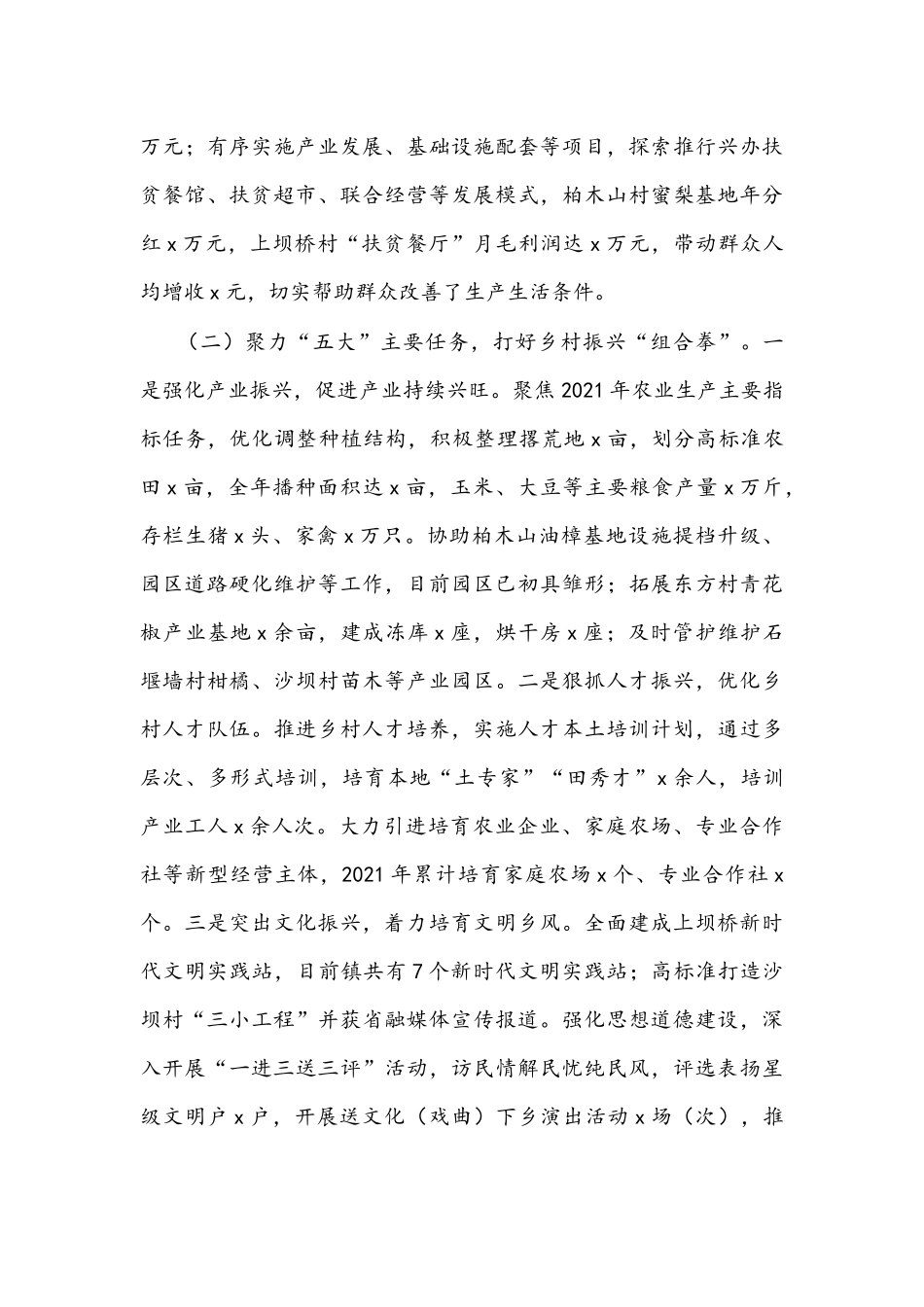 2021年乡镇乡村振兴述职报告文稿.docx_第2页