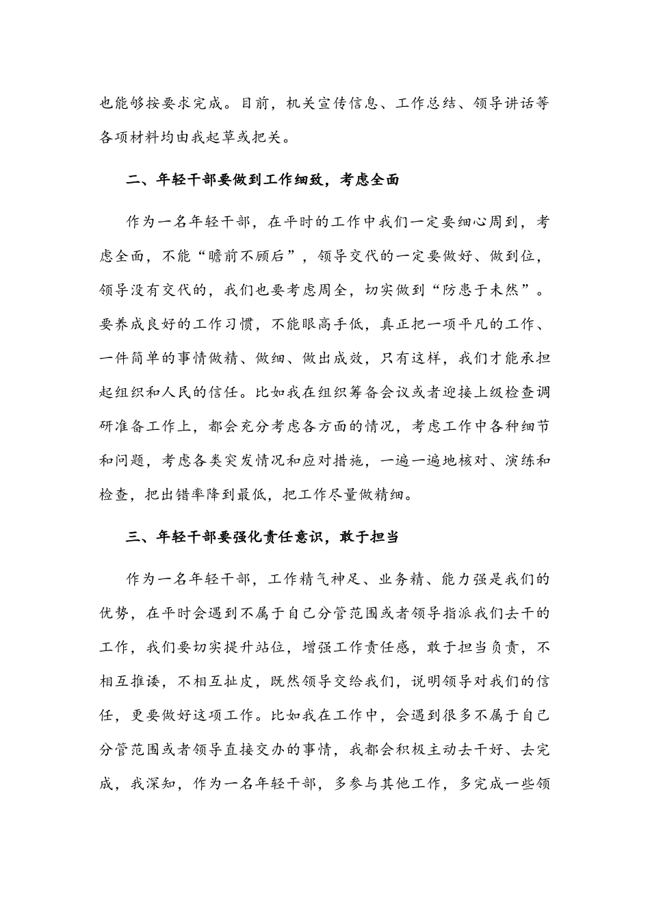 2022年基层干部在年轻干部座谈会上的发言文稿.docx_第2页