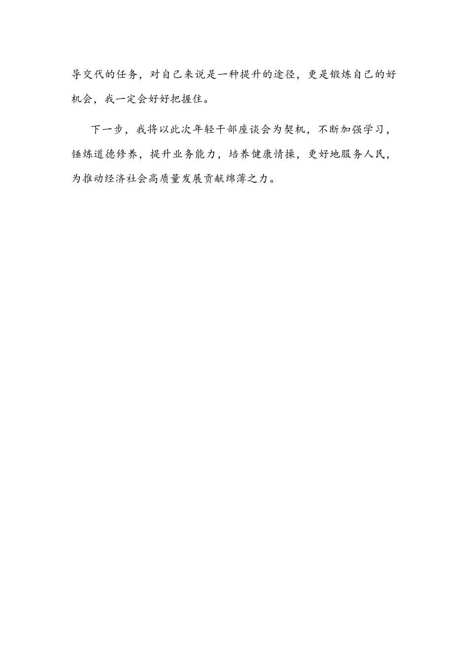 2022年基层干部在年轻干部座谈会上的发言文稿.docx_第3页