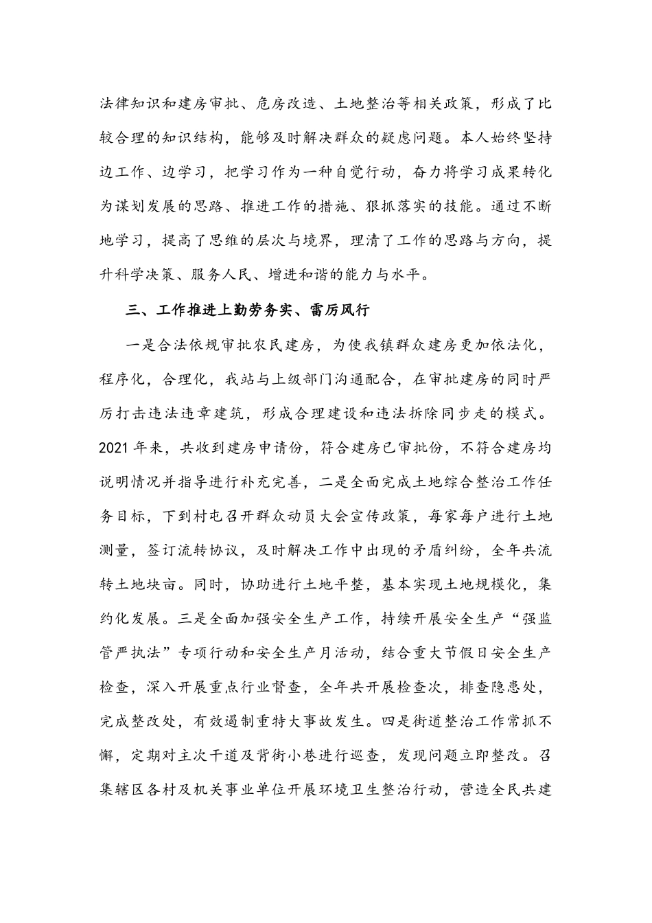 2021年乡村建设综合服务中心个人工作总结文稿.docx_第2页