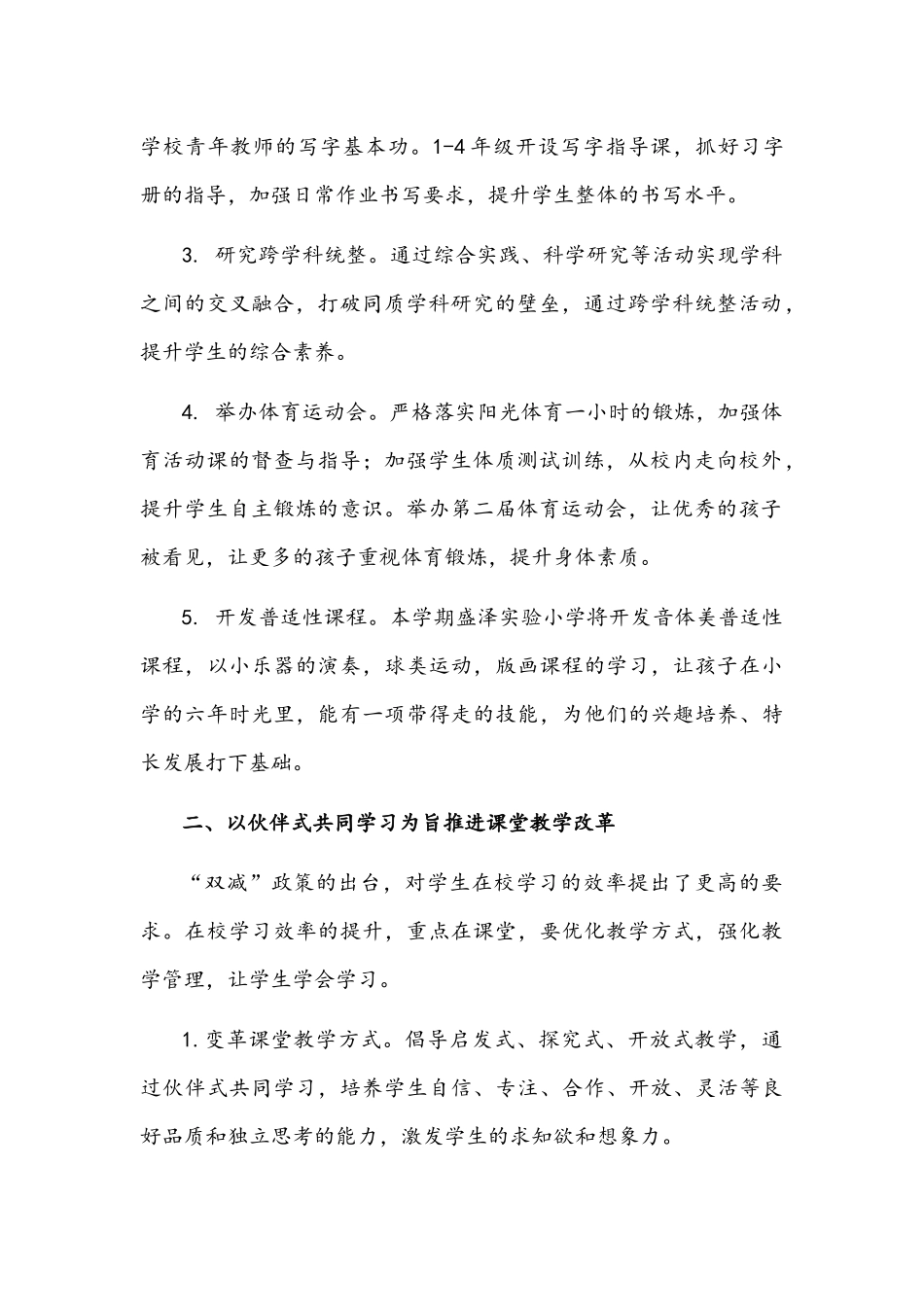 实验小学教育集团2022年春季学期教学工作计划文稿.docx_第2页