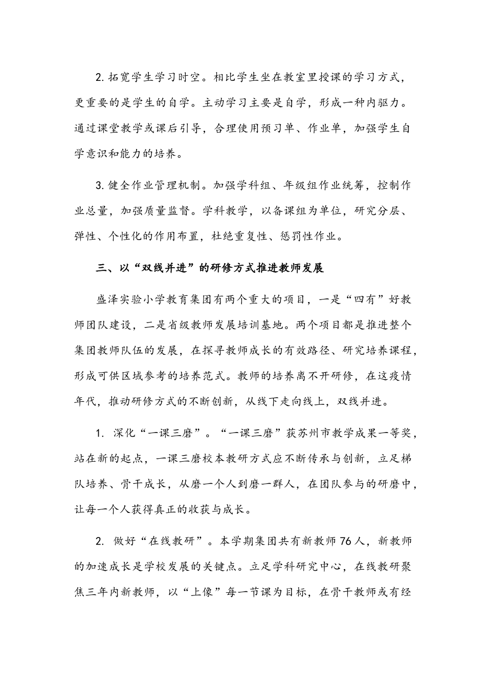 实验小学教育集团2022年春季学期教学工作计划文稿.docx_第3页