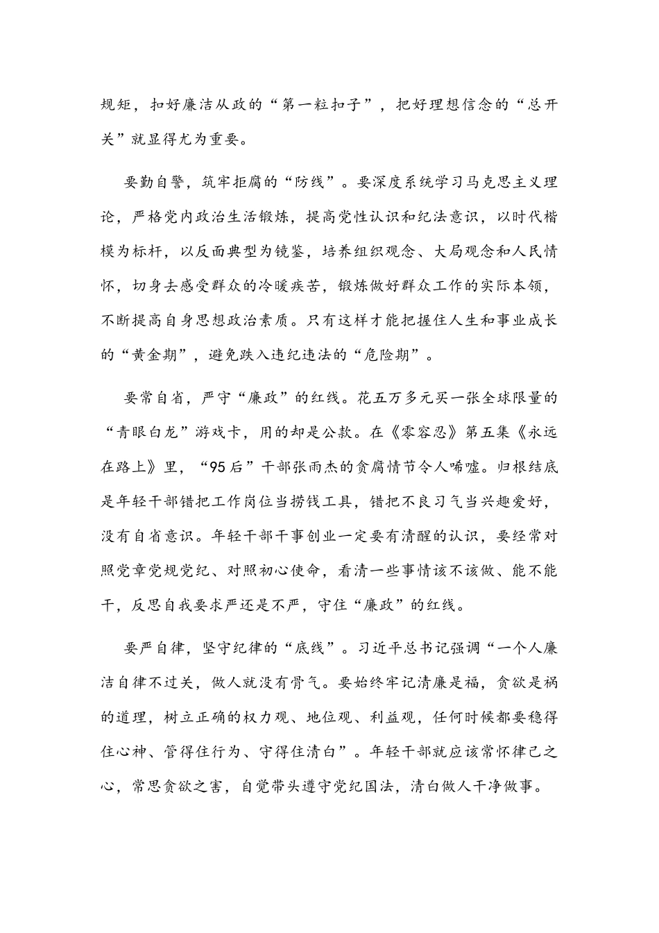 2022年纪检干部观《零容忍》有感文稿.docx_第2页