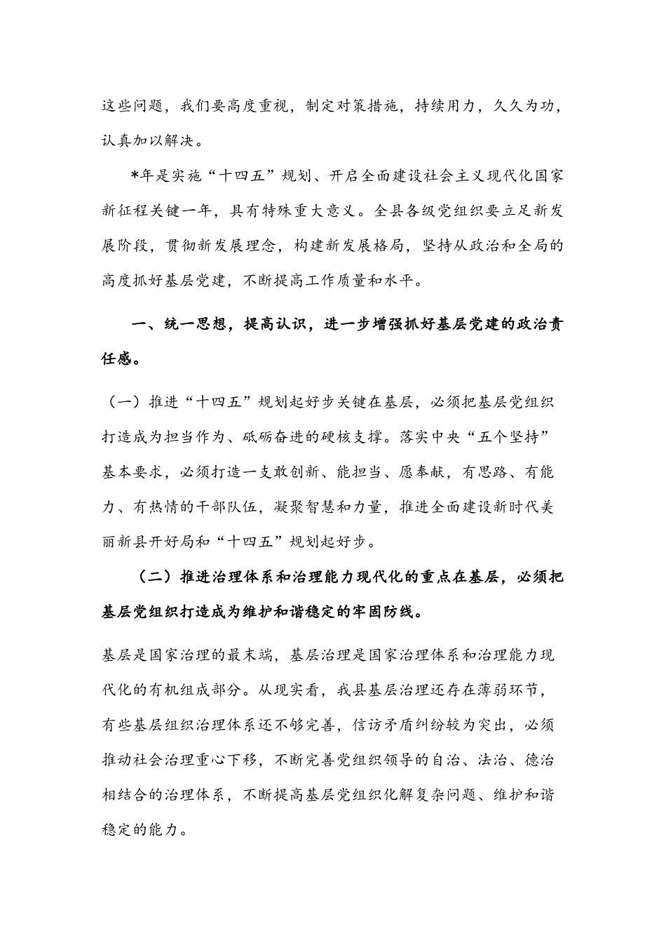 2022年乡镇党建述职评议会点评讲稿文.docx_第3页