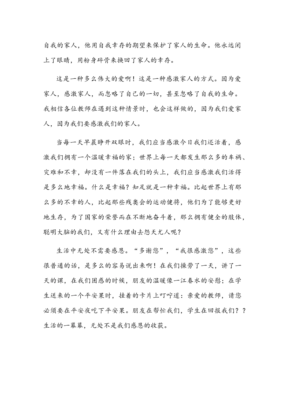 2022年感恩教育演讲稿文.docx_第2页