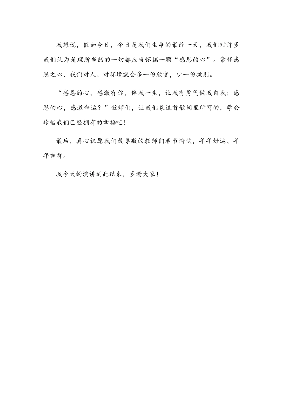 2022年感恩教育演讲稿文.docx_第3页
