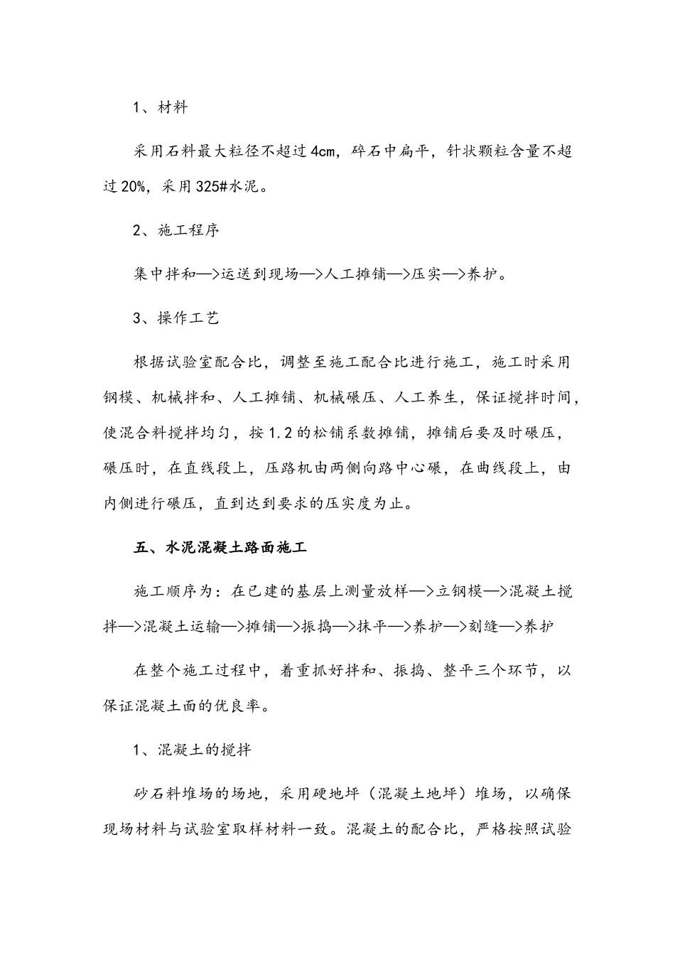 2022年道路工程施工方案文稿.docx_第3页