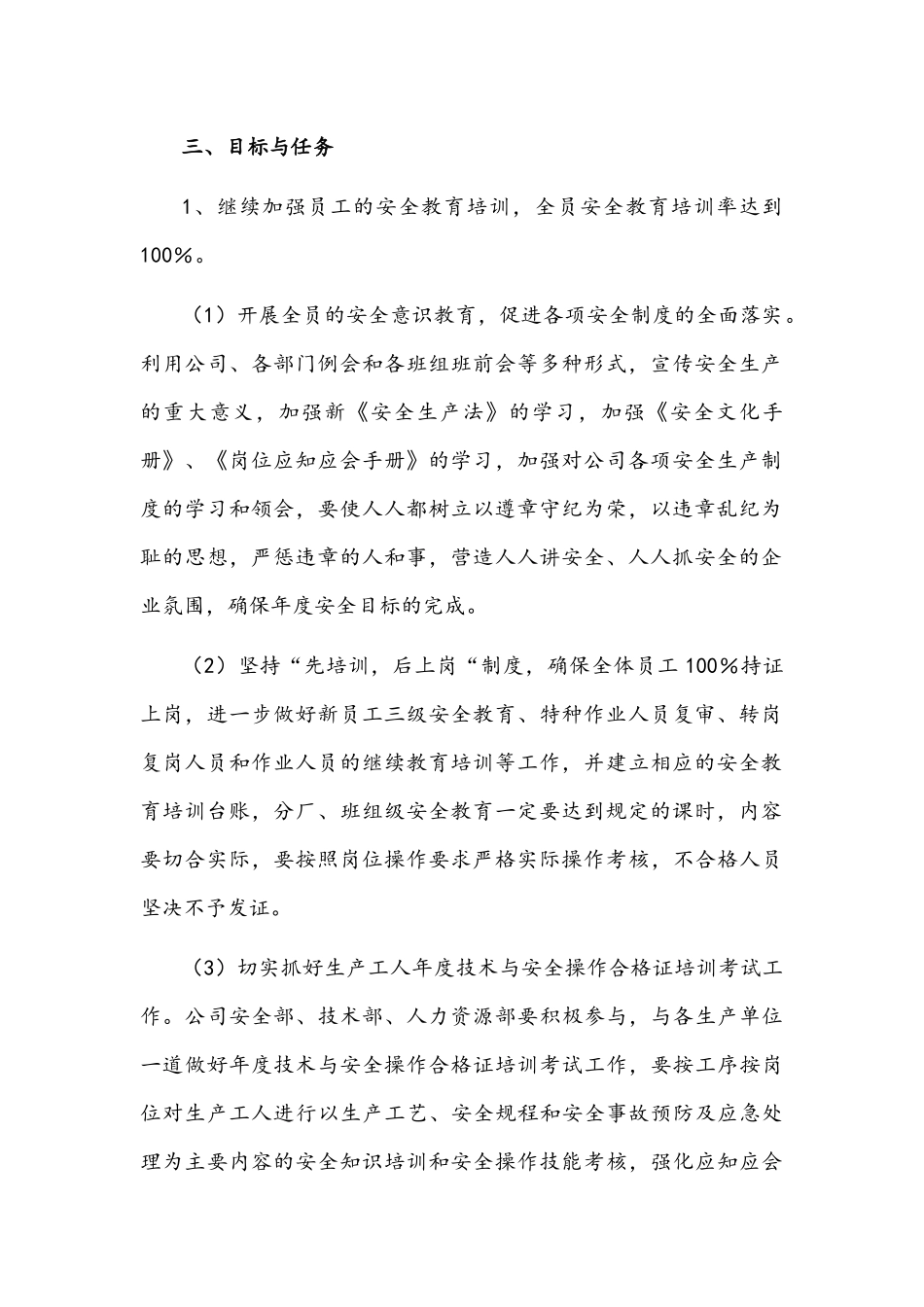 企业2022年员工教育培训工作计划文稿.docx_第2页