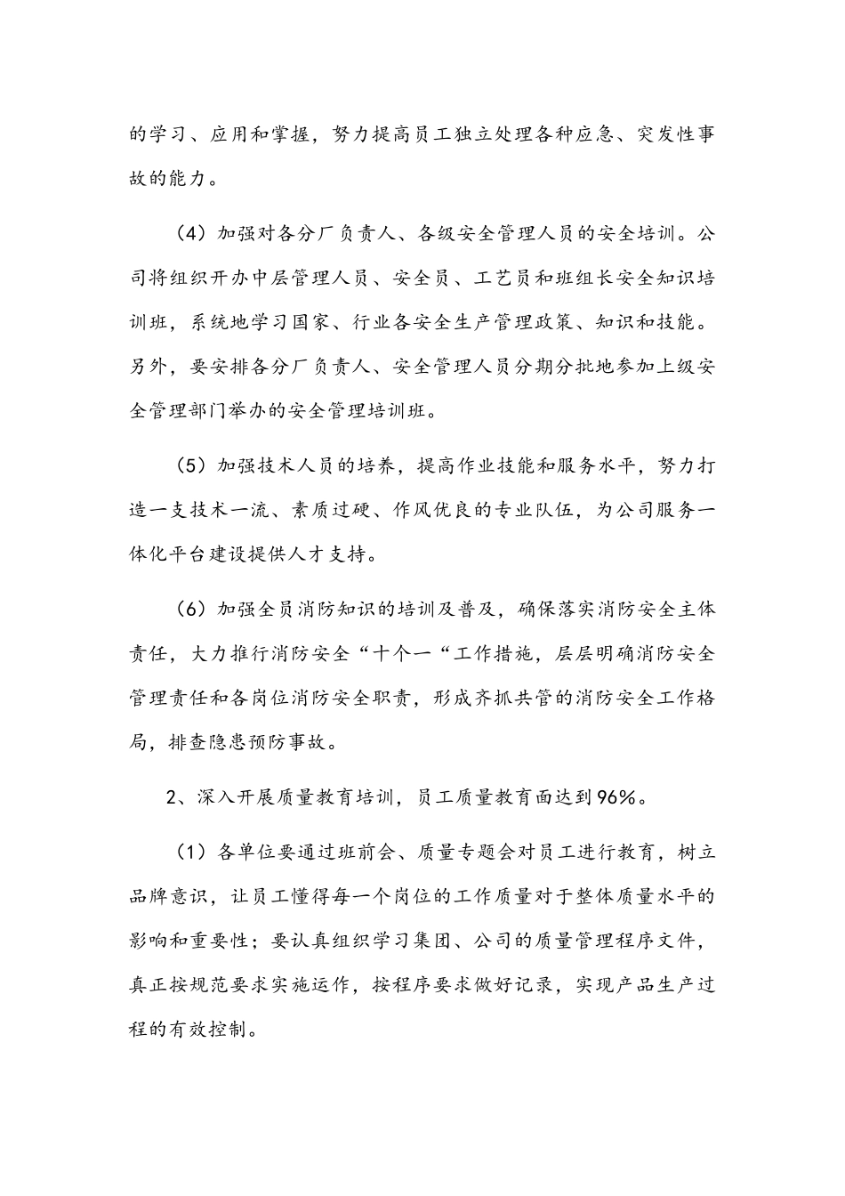 企业2022年员工教育培训工作计划文稿.docx_第3页
