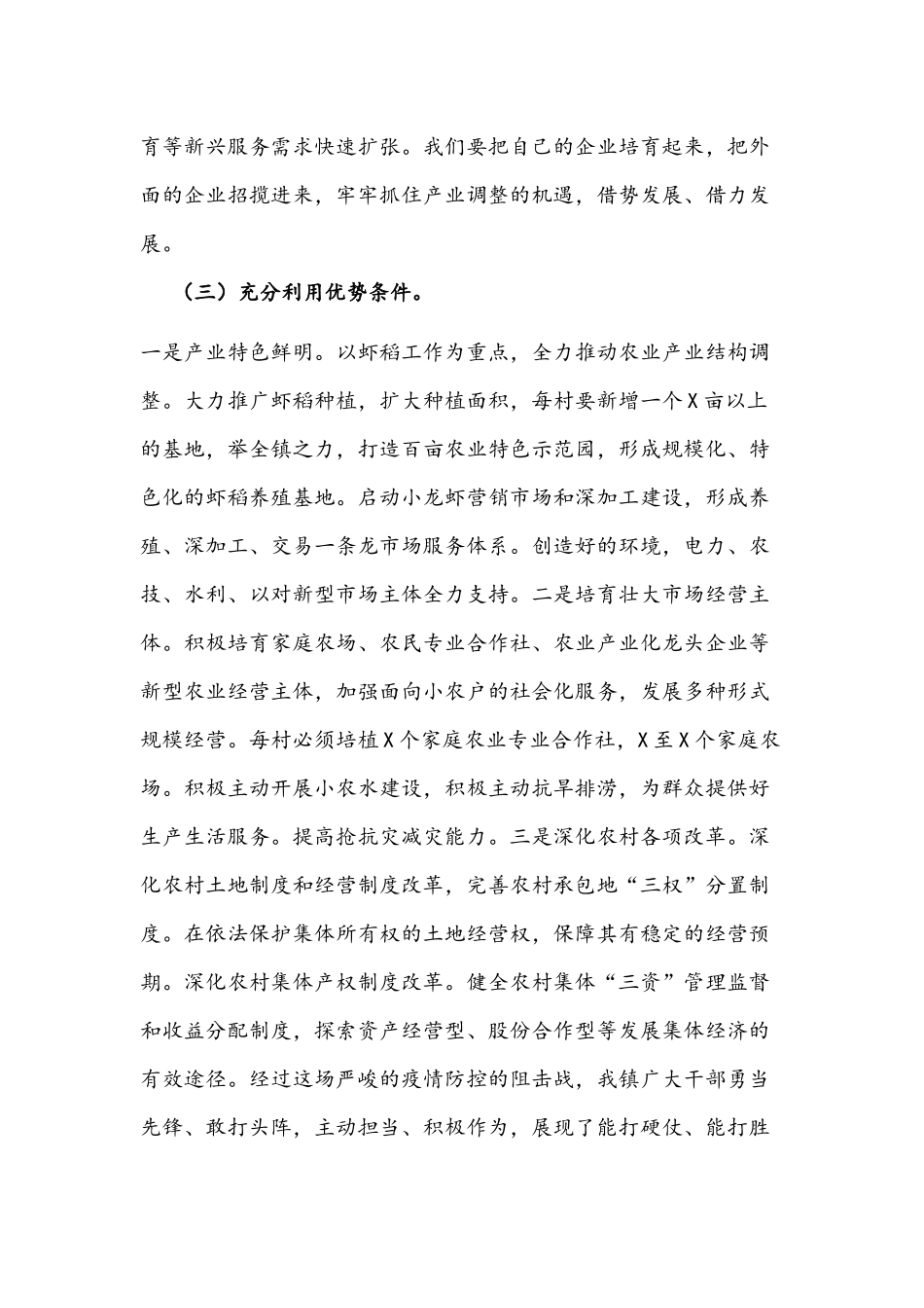 2022年镇委副书记、镇长在全镇工作会议上的讲话文稿.docx_第2页