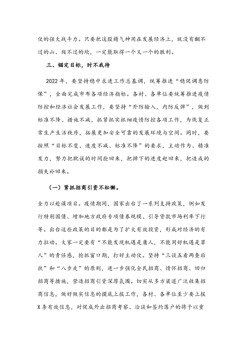 2022年镇委副书记、镇长在全镇工作会议上的讲话文稿.docx_第3页