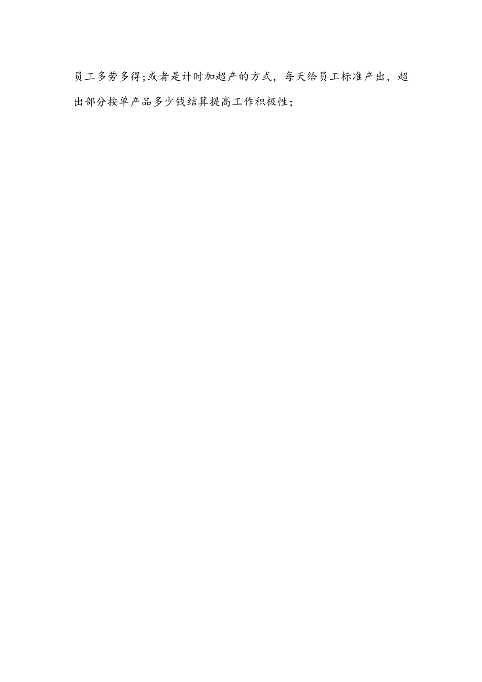 车间管理提升方案文稿.docx_第3页