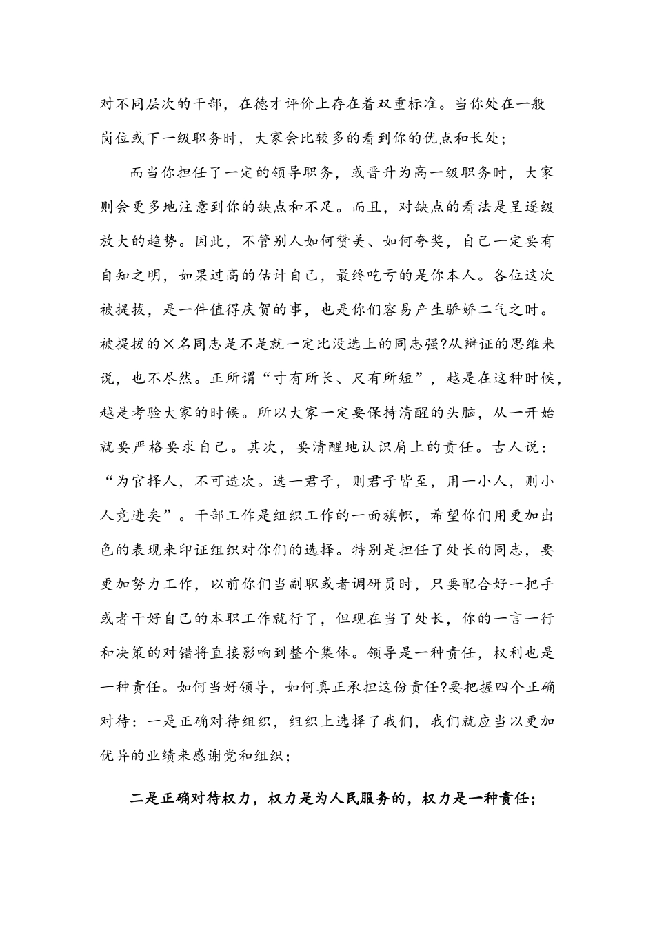 在2022年新提拔科级干部任前集体谈话会上的讲话文稿.docx_第3页