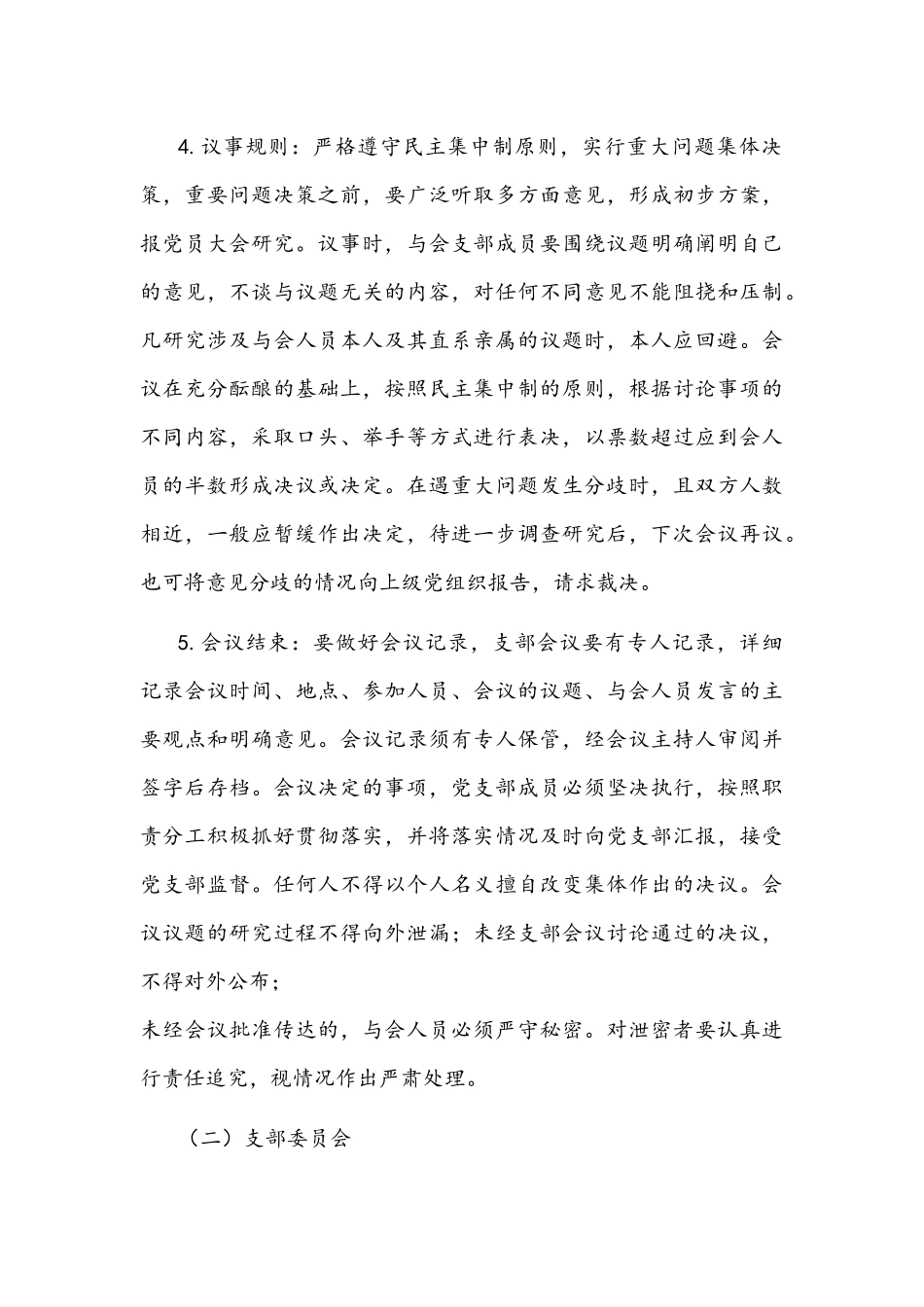 国有企业党支部2022年度“三会一课”工作计划文稿.docx_第3页