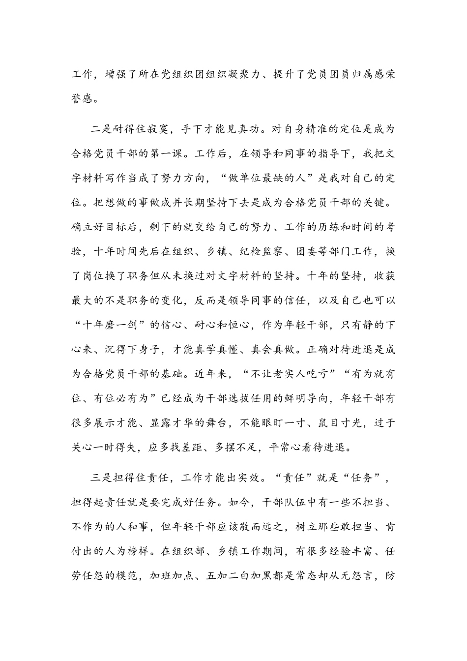 在学习中提升,在坚持中锤炼,在担当中尽责——基层干部在座谈会上的发言文稿.docx_第2页