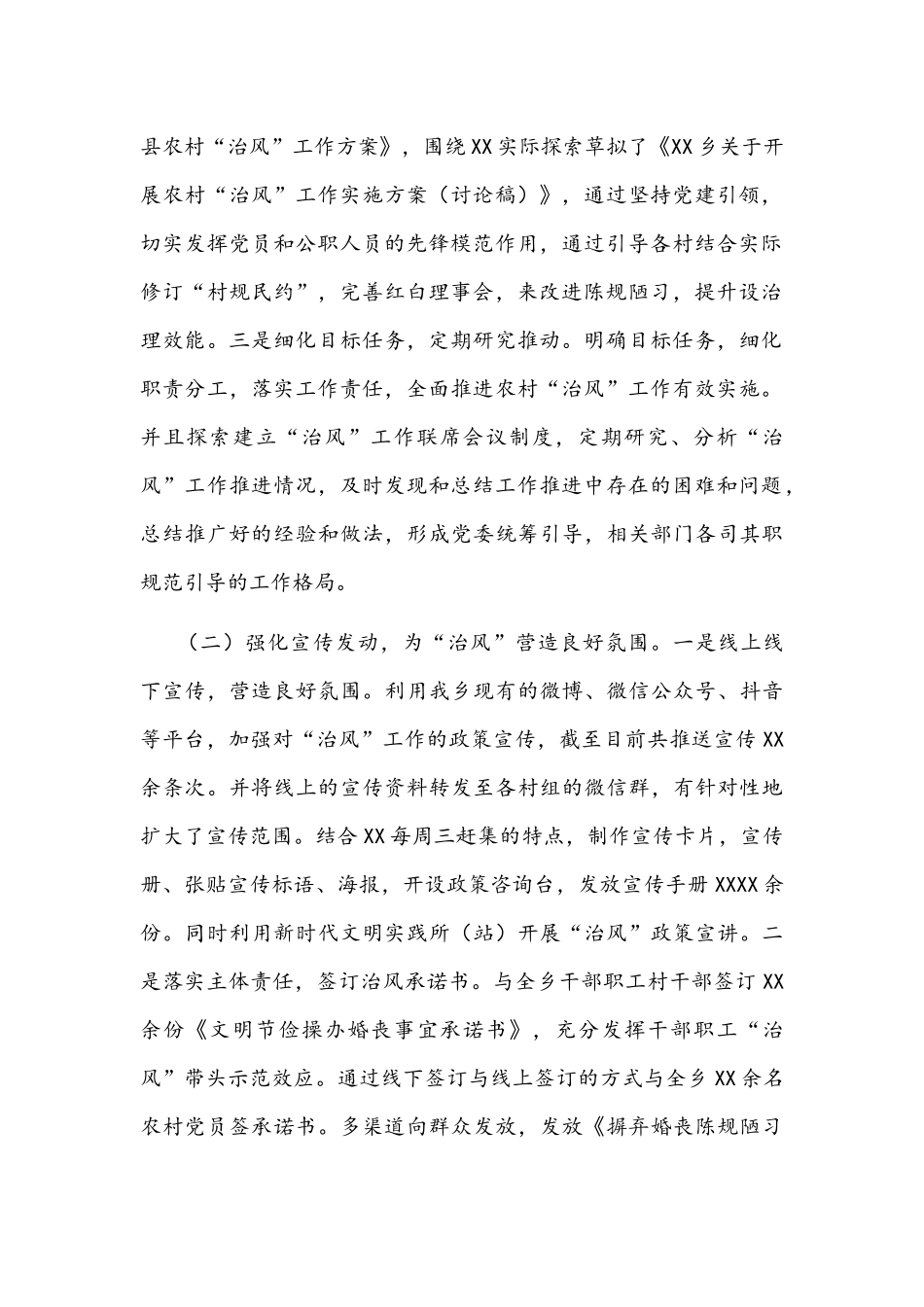 乡风治理助推乡村振兴工作情况汇报文稿.docx_第2页