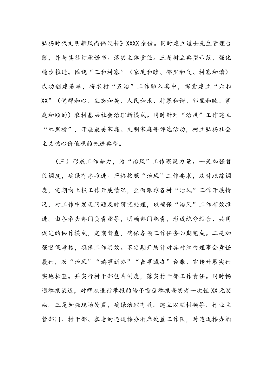 乡风治理助推乡村振兴工作情况汇报文稿.docx_第3页