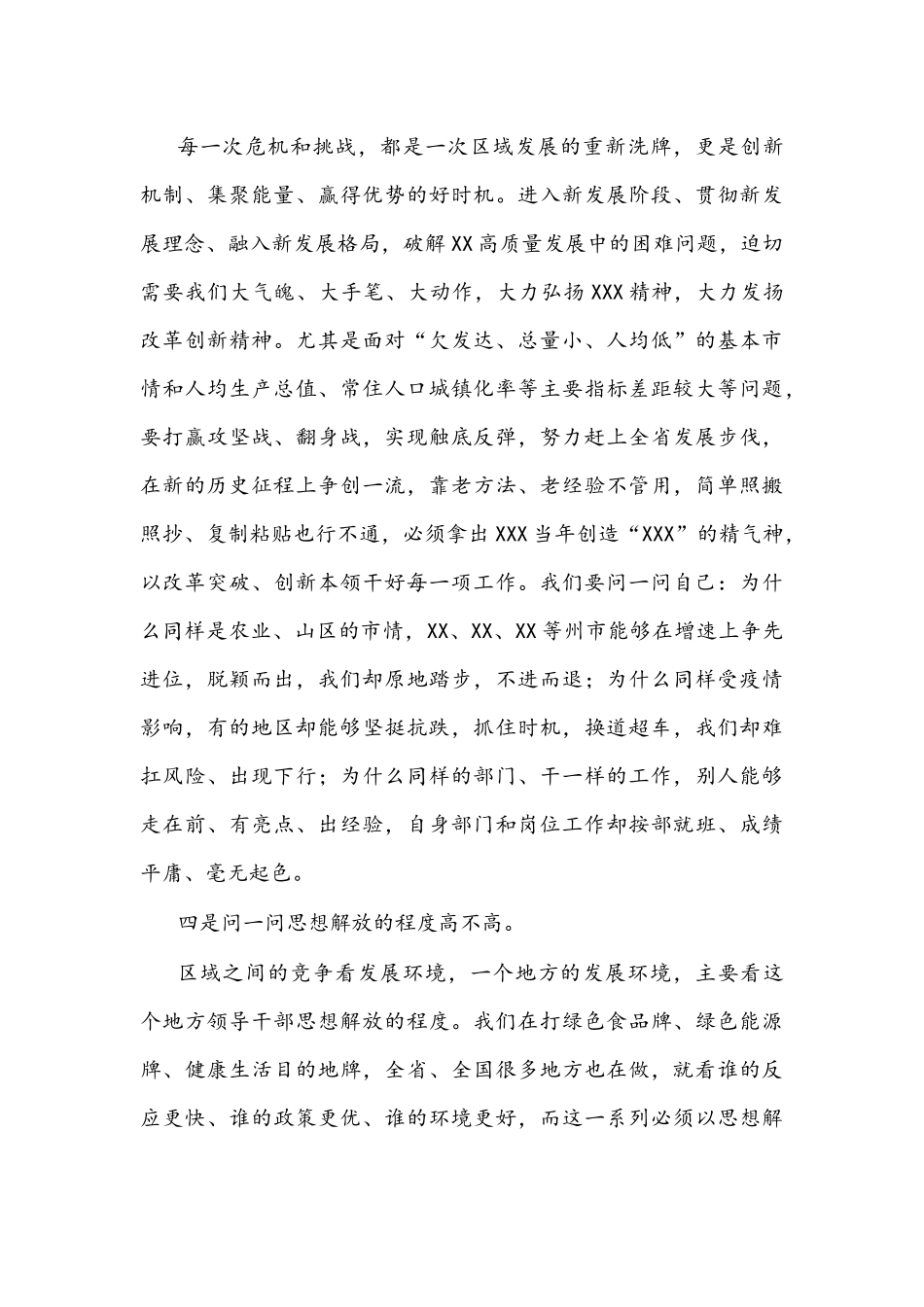2022年在严抓基层干部作风整顿动员会议上的讲话文稿.docx_第3页