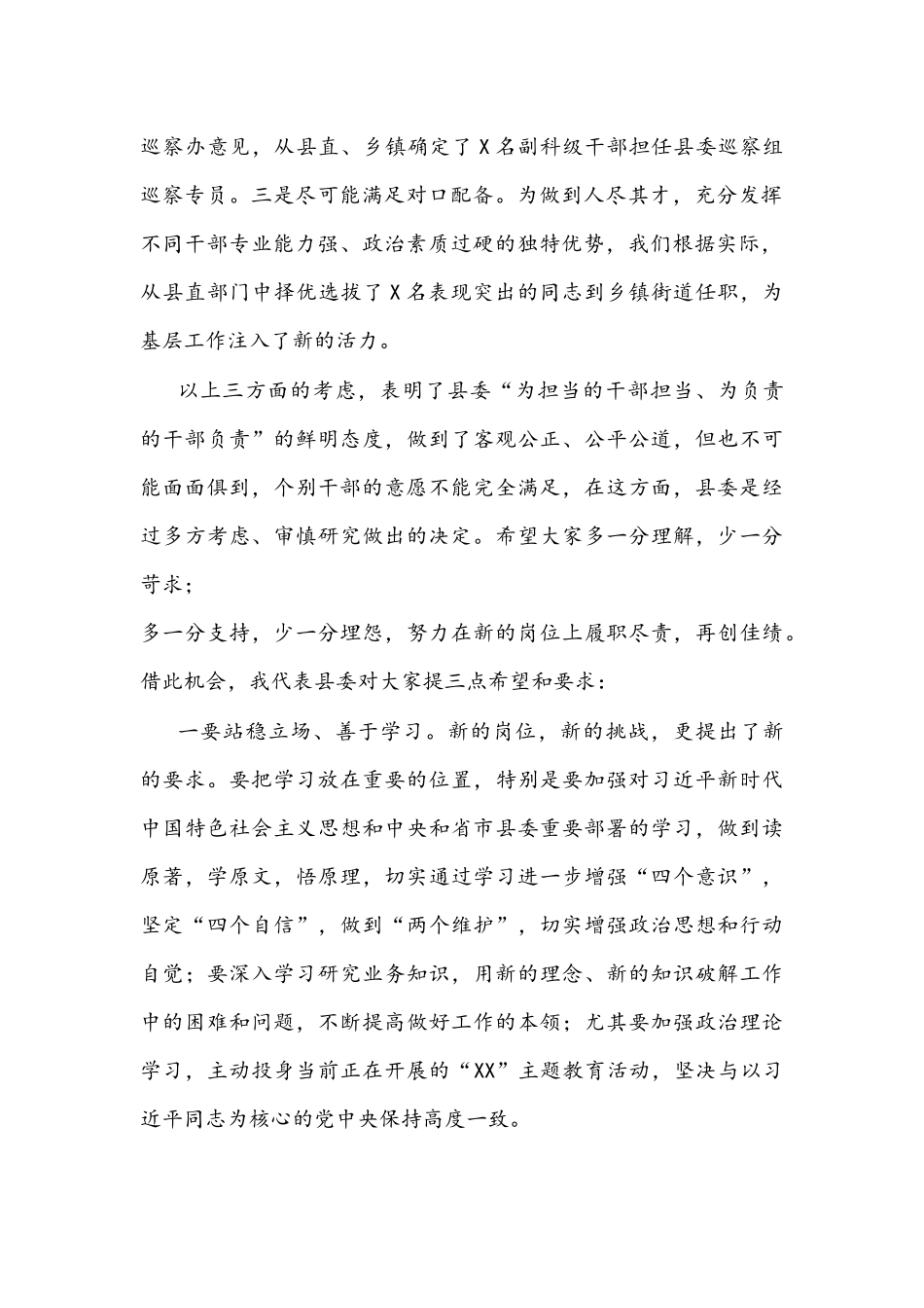 2022年干部任前廉政谈话提纲文稿.docx_第2页