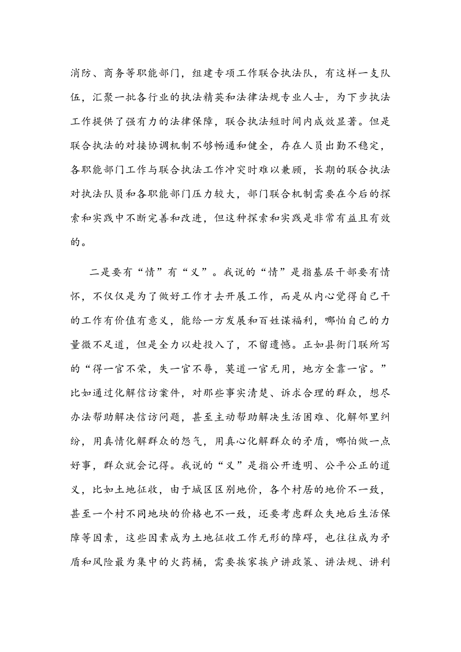 干好基层工作要有勇有谋有情有义有远有近——在基层干部座谈会上的发言文稿.docx_第2页